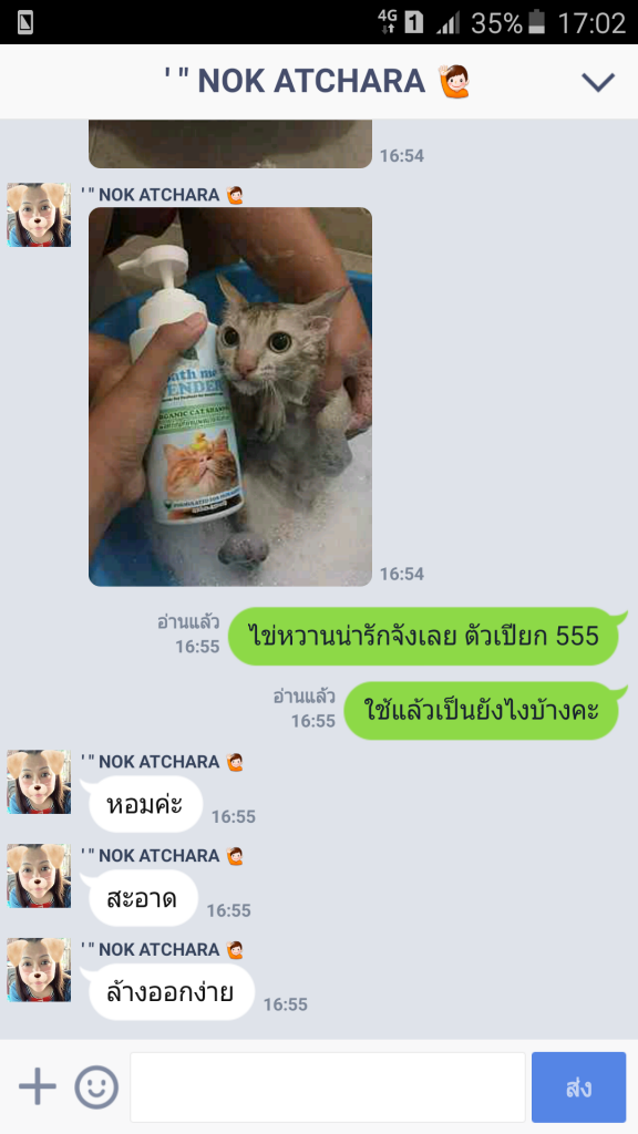 Bath me Tender Organic Cat Shampoo แชมพูแมว ออร์แกนิค ธรรมชาติ - ไข่หวาน 4